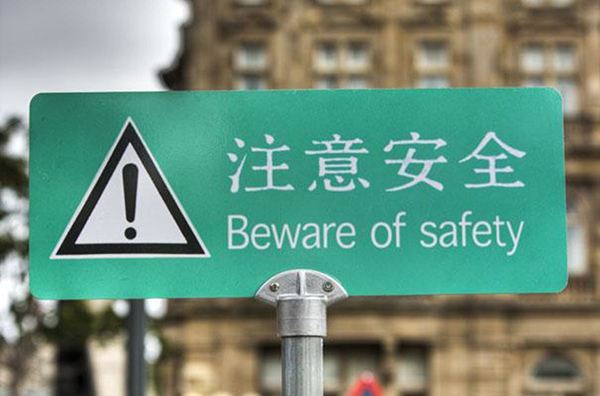 Bad Translation Safety Sign